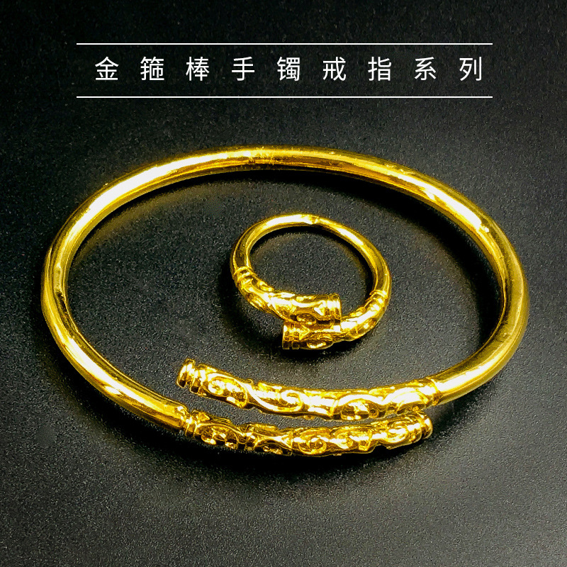 金箍棒手镯+戒指