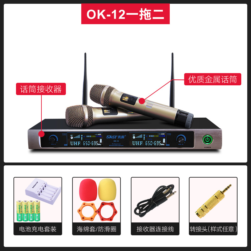 SAST/SAST OK-12 wireless microphone professional KTV stage performance home karaoke wireless microphone