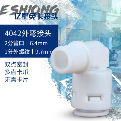 2-point 3-point water purifier connector filter Yixing free card quick plug elbow 90 degree quick plastic connector