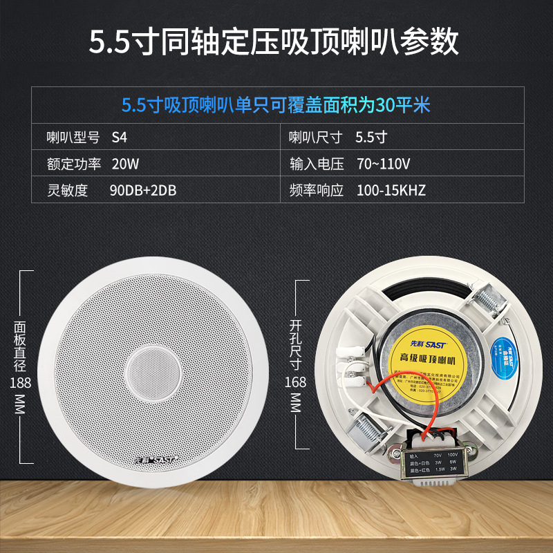 SAST S4-1 coaxial ceiling horn speaker for shops schools wall-mounted background music audio