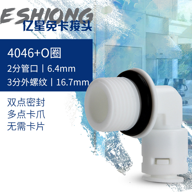 2-point 3-point water purifier connector filter Yixing free card quick plug elbow 90 degree quick plastic connector