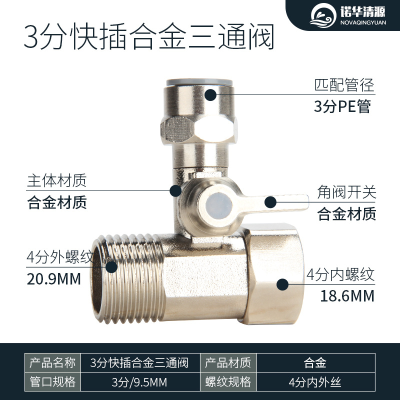 Alloy electroplated water purifier 2-point 3-point inlet three-way ball valve water purifier inlet three-way valve quick connector