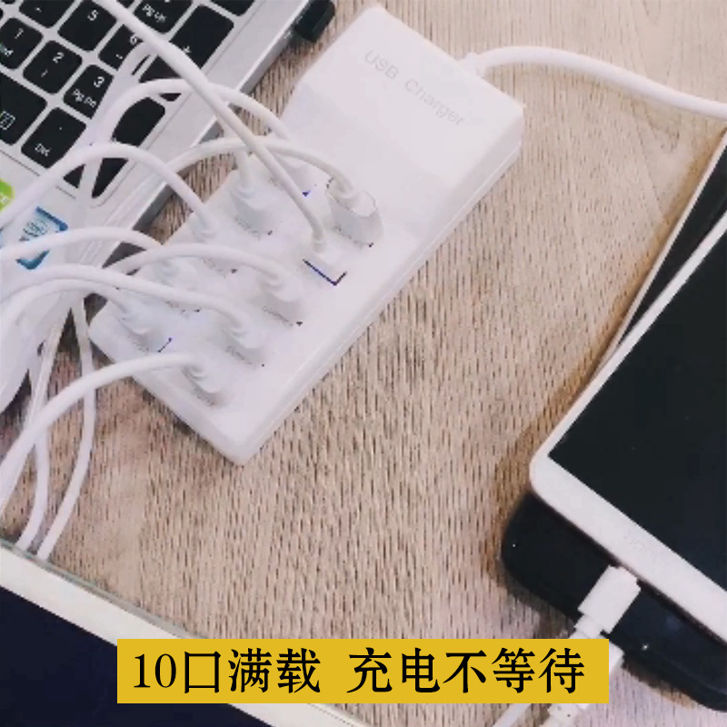 10-port fast multi-port USB charger 10A Android phone tablet smart socket fast charging plug multi-port 2.4A