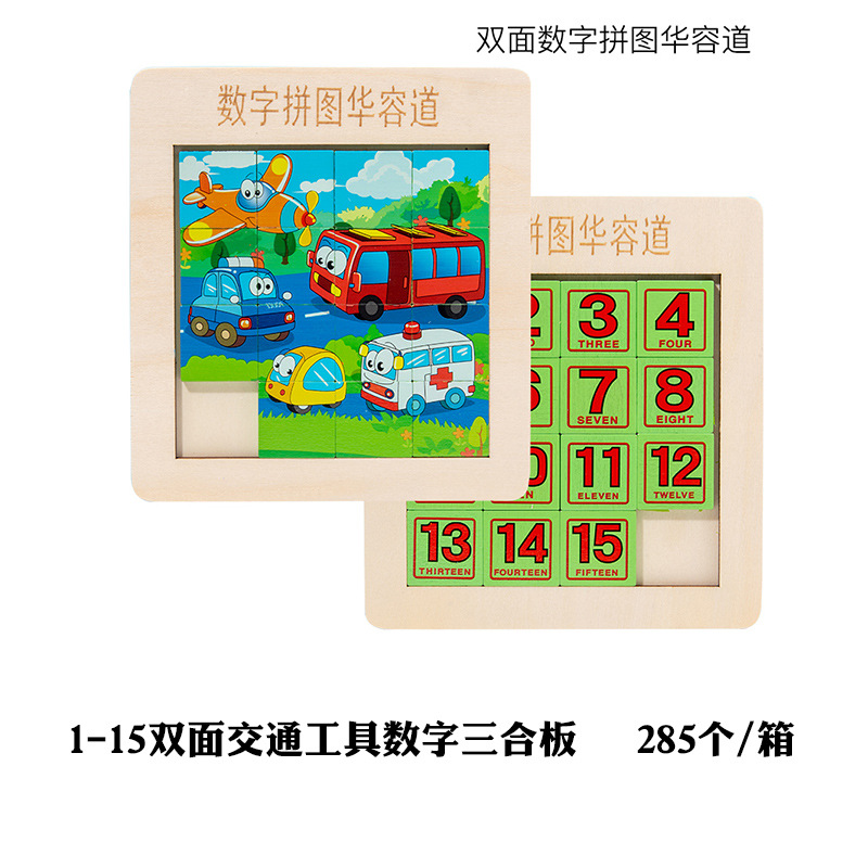 双面三合板交通工具