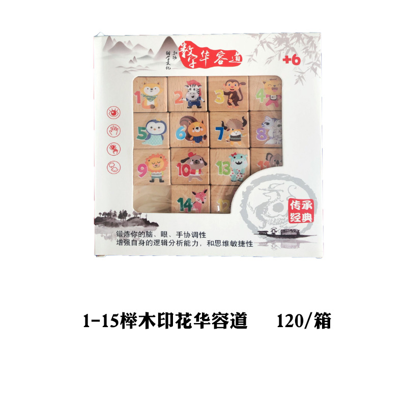 Digital Huarong Road Three Kingdoms Children's Intellectual Development Brain Classic Stress-relief Puzzle Solving Tabletop Game Toy