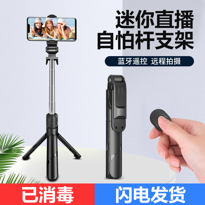 Phone Bluetooth selfie stick handheld stabilizer floor live streaming tripod universal selfie stick