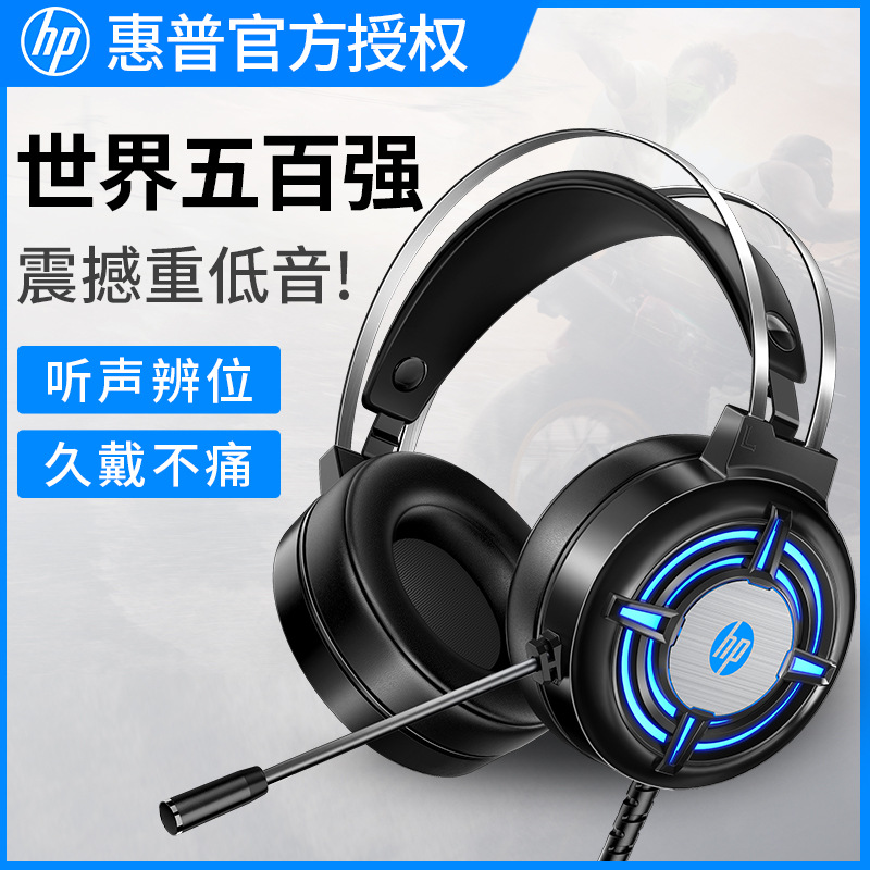 HP H120 Computer Headset Desktop Computer Bass 7.1 Channel USB E-sports Earmuff Game Audio Video