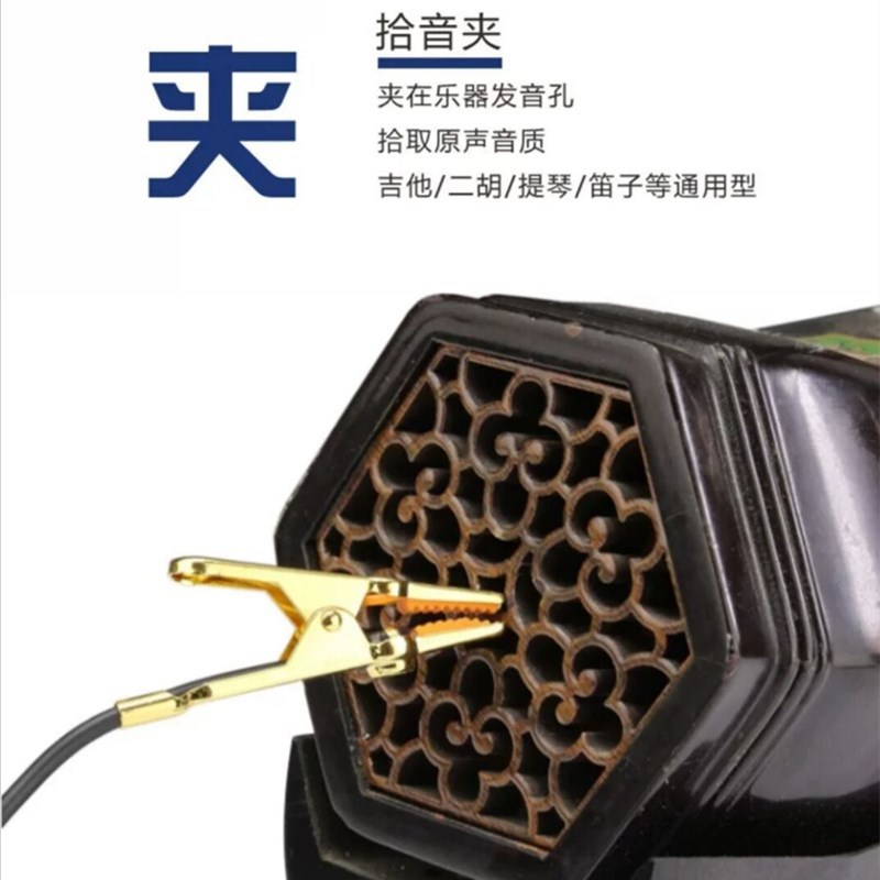 Erhu Pickup Clip Microphone Metal Pointed Instrument Pickup Flute Hulusi Violin Xiao Universal Sound Pickup