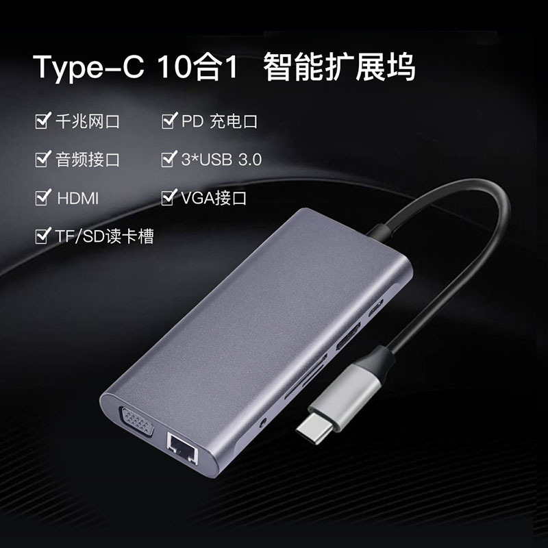 Type-C 10-in-1 Docking Station HDTV+VGA Laptop Notebook Expansion Dock Gigabit Network Card Charging Converter
