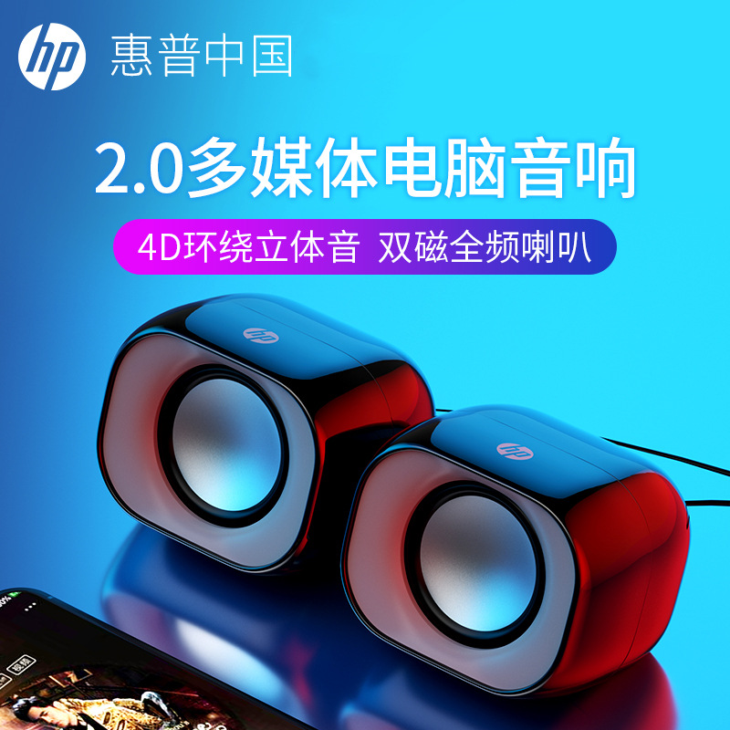 HP/DHS-2111 Notebook Desktop Computer USB Speaker 2.0 Small Audio Wired Speaker