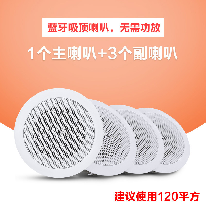 SAST S3 wireless Bluetooth ceiling audio home living room horn subwoofer surround background music wall-mounted speaker