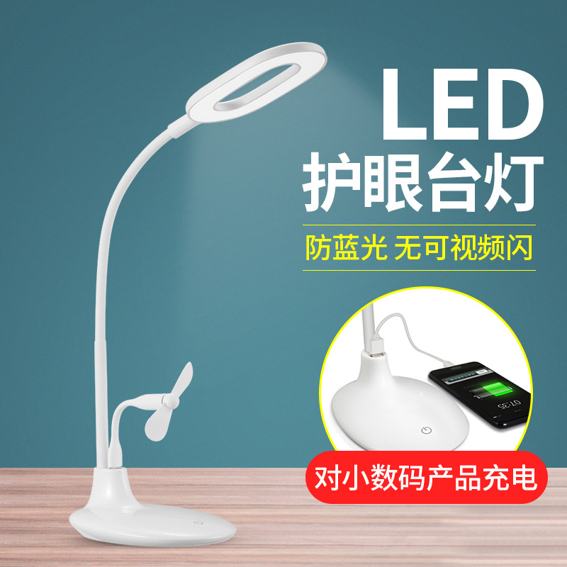 Simple LED fan desk lamp flexible tube eye-protecting desk lamp smart dimmable desk lamp T801