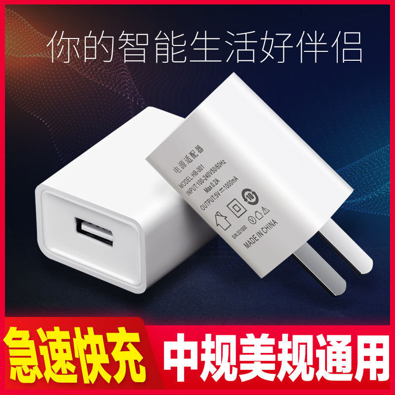Selling US standard charging head EU standard charger 5V1A 5V2A charging head lamp e-cigarette charging standard