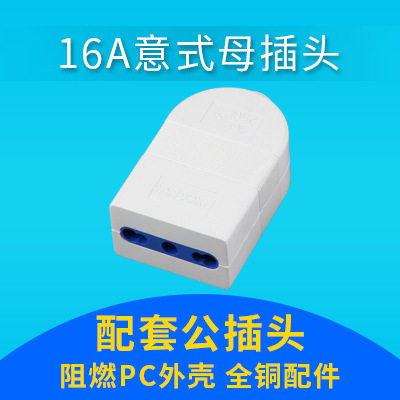 Italian standard 10A small Italian power male plug 3-hole female socket, three-round-pin detachable 16A large Italian plug