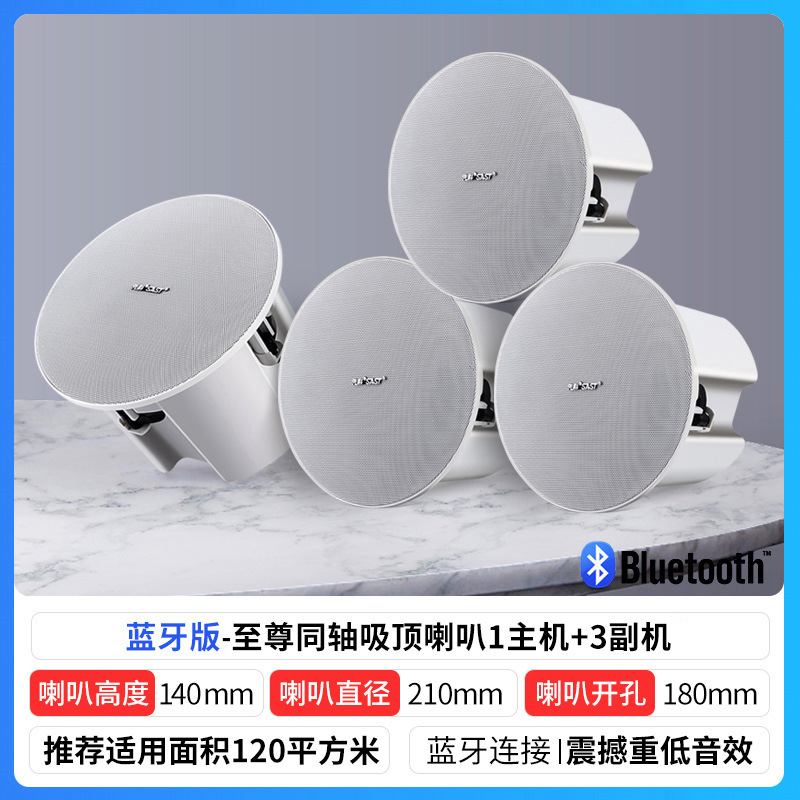SAST S3 wireless Bluetooth ceiling audio home living room horn subwoofer surround background music wall-mounted speaker