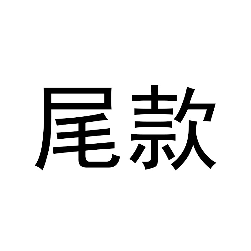Sample/Order /Shipping Fee Difference Qingdao Daiwei Accessories