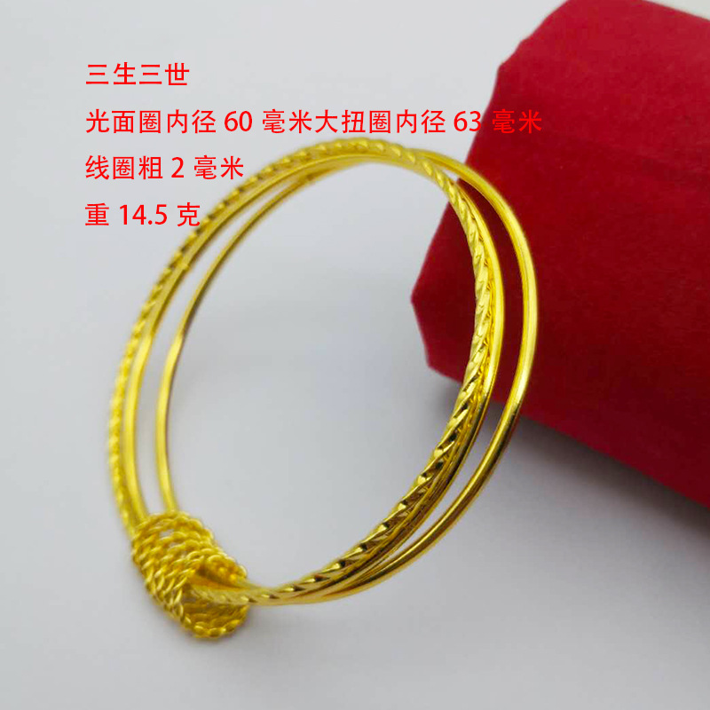 1号 三生三世手镯