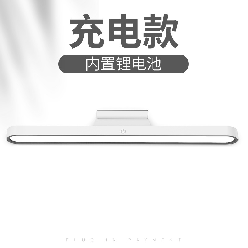 LED eye-protection cool lamp college student dormitory desk long strip cabinet lamp magnetic adsorption rechargeable desk lamp