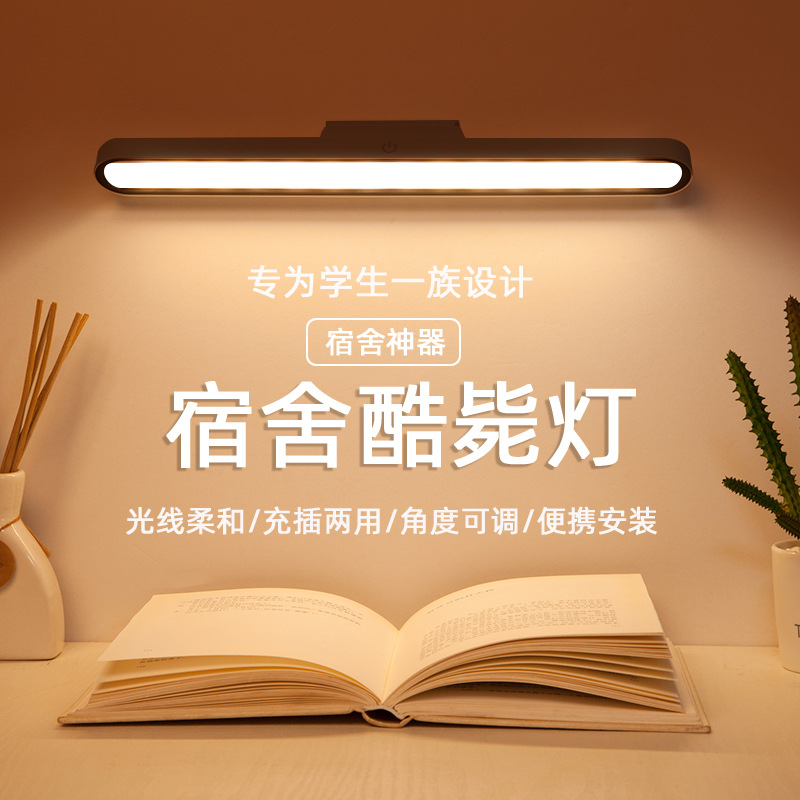 LED eye-protection cool lamp college student dormitory desk long strip cabinet lamp magnetic adsorption rechargeable desk lamp