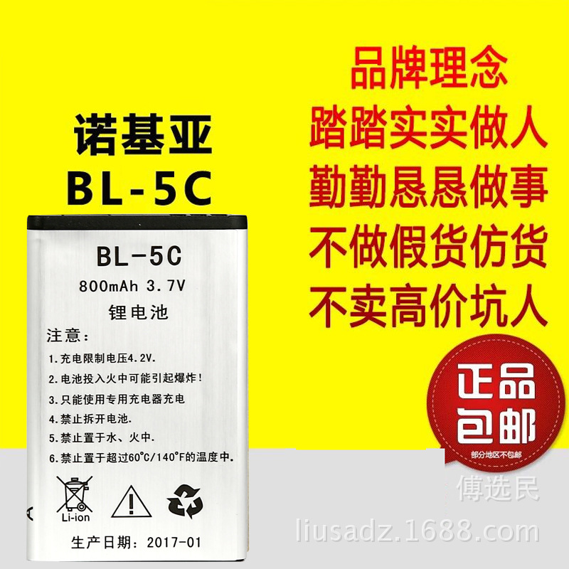 Latest date] Huibang bL-5C mobile phone battery speaker battery elderly machine battery radio lithium battery