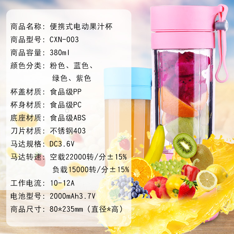 Juicer Portable Electric Fruit Juice Cup Rechargeable Mini Juicer Fruit and Vegetable Machine