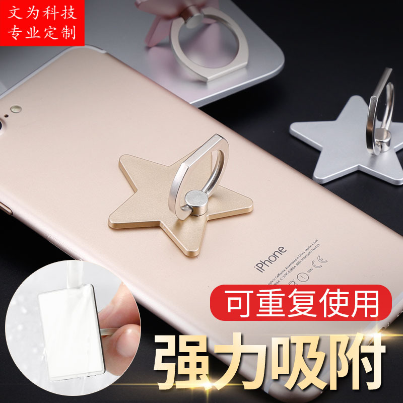 Five-pointed star phone stand gift multifunctional metal ring buckle irin star ring tablet