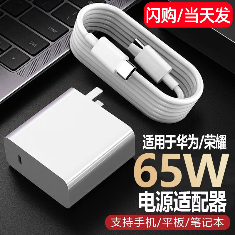 【】Huawei Laptop Charger 65W Fast Charging MagicBook Charging Head