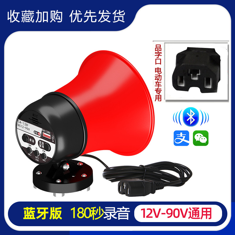 12-90V电动车 蓝牙插优盘（CA-128BH）
