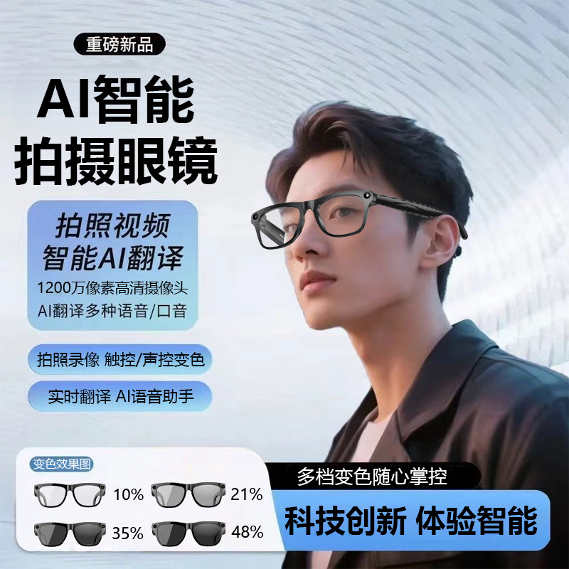 AI Smart Glasses 1200W Pixel Multifunctional Voice Control Color Change Translation Recognition Photo Video Recording