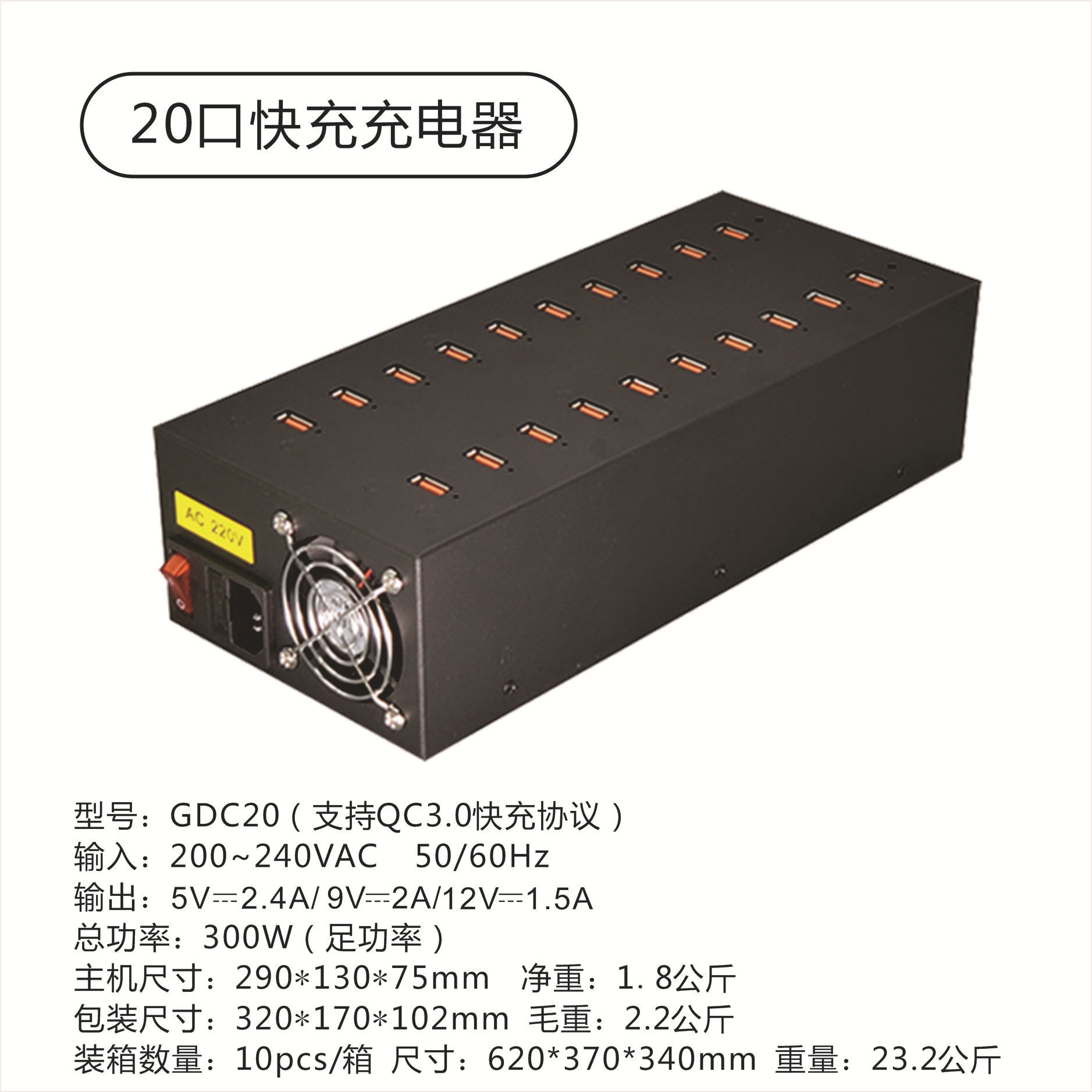 GDC20【20口 QC3.0协议快充】