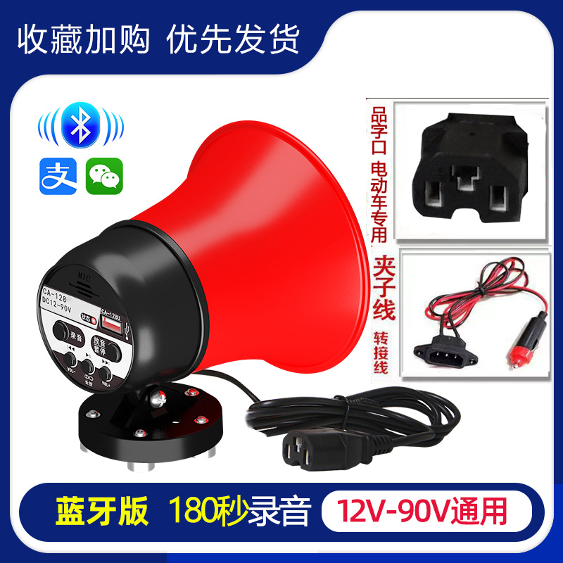 12V vehicle-mounted amplifier car recording high-power megaphone for promotion vehicle stall horn sales machine