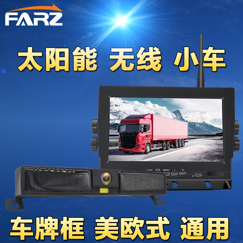Solar wireless reversing camera WiFi 7 inch wireless reversing image car wireless reversing monitor