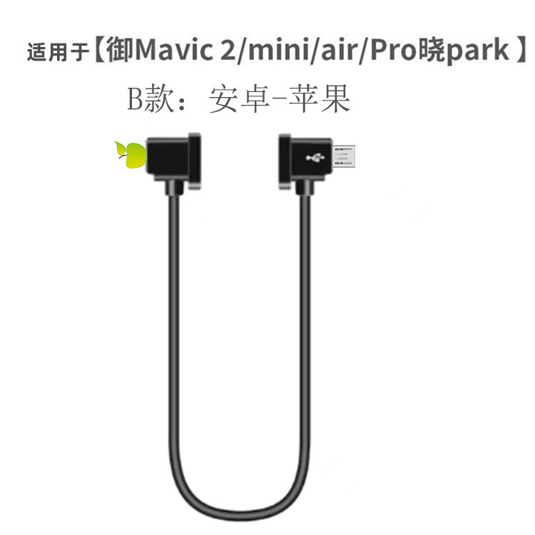 Drone image transmission data cable for DJI Mavic Air2 mini3 phone Type-C remote controller connection cable