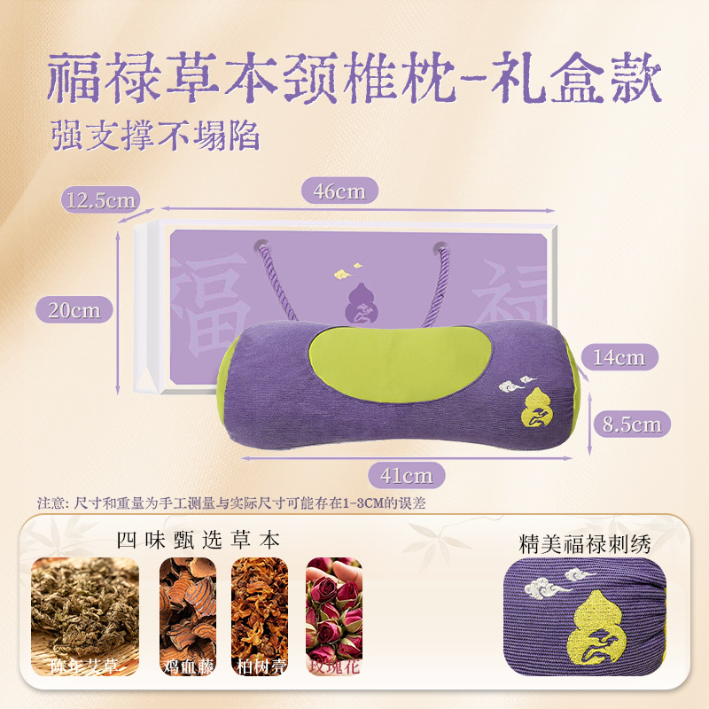 Fulu Herbal Pillow Neck Protection Sleep Pillow Home Adult Cervical Pillow Neck Protection Pillow Mugwort Cervical Pillow Gift Box