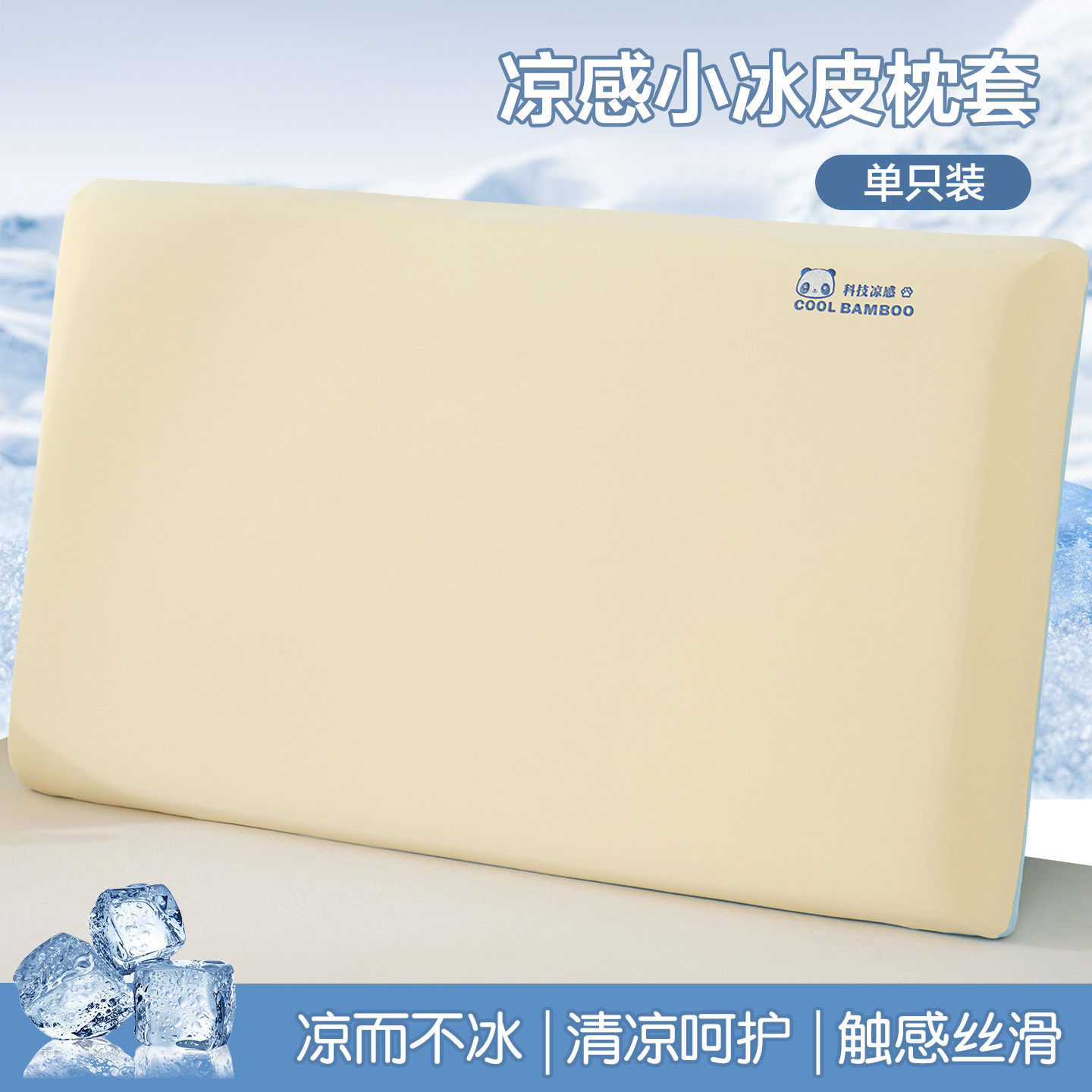 米黄+浅蓝【一只装】清凉透气 凉而不冰 · 30cmX50cm