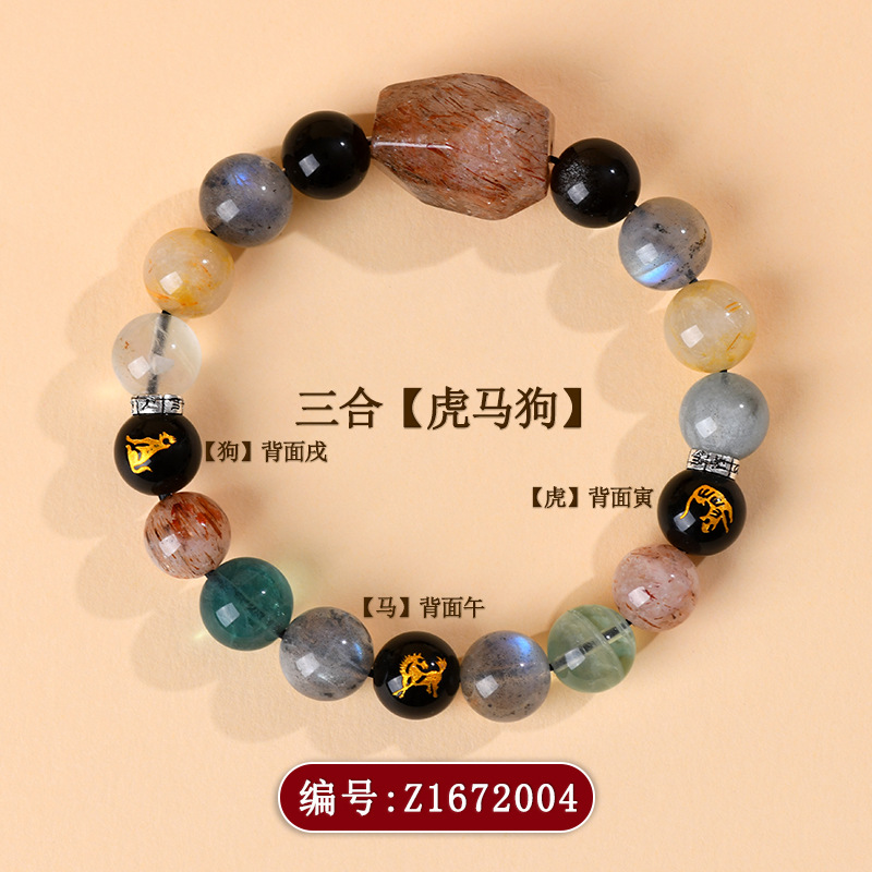Z1672【虎马狗】三合贵人水晶多宝