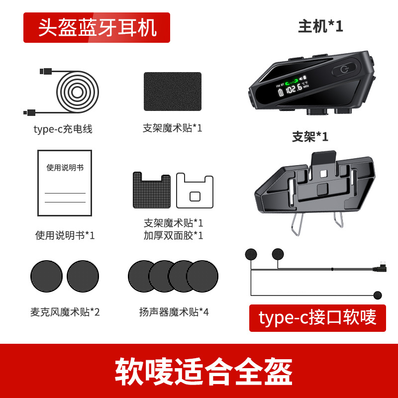C6对讲-软唛（用在全包围头盔）
