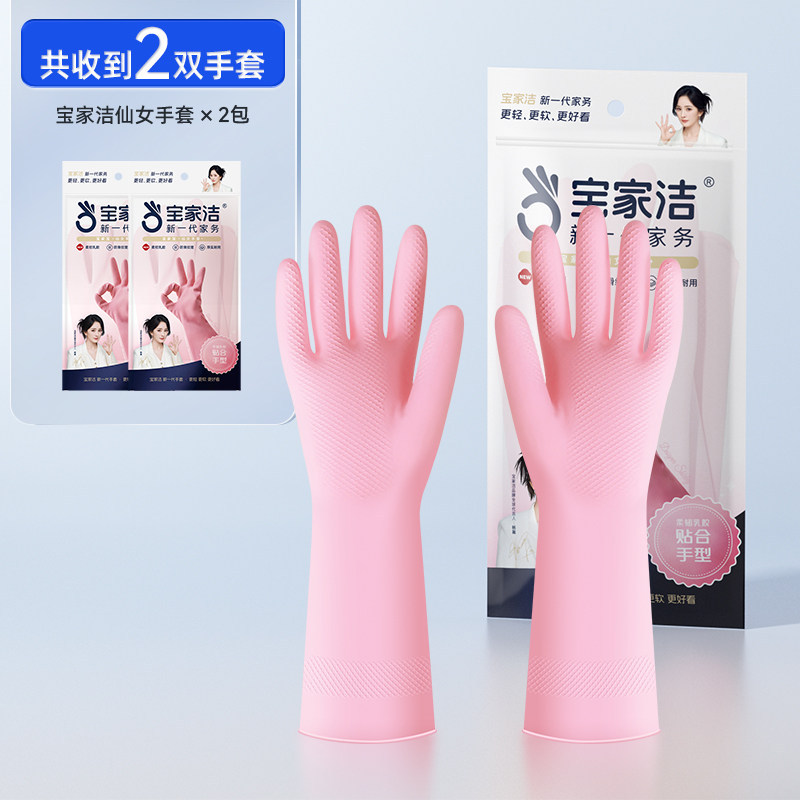 Baojiajie dishwashing gloves household women housework durable latex rubber waterproof anti-slip household cleaning special brush pot