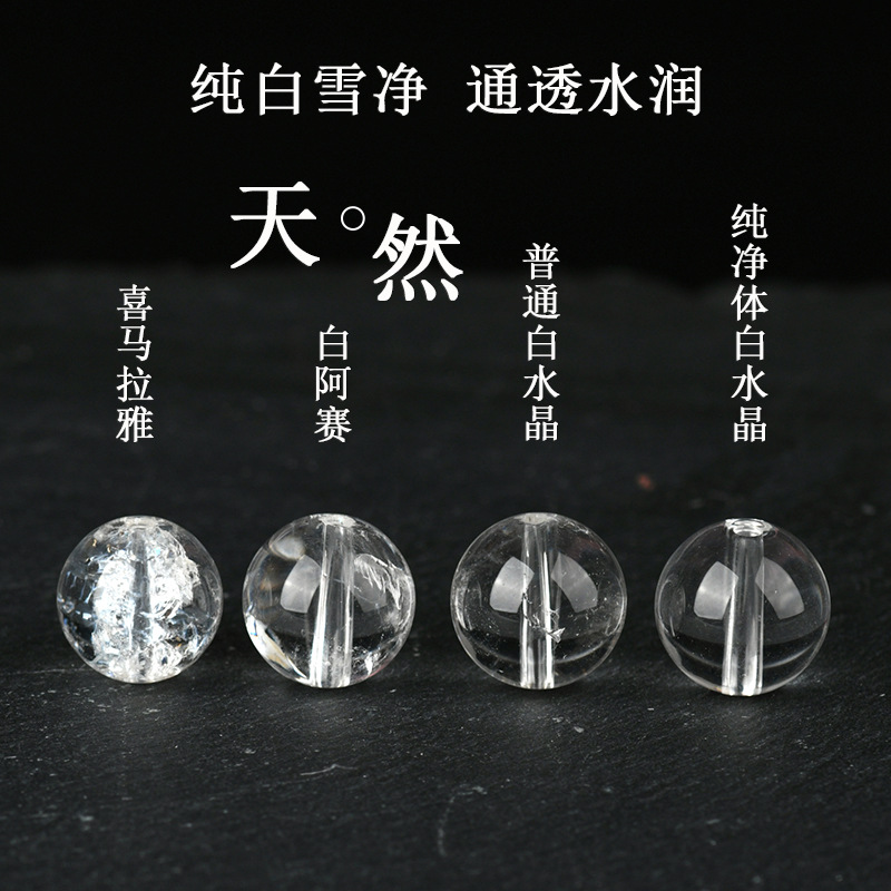 Natural White Crystal White Aze Himalayan Loose Beads DIY Handmade Beaded Bracelet Materials Accessories