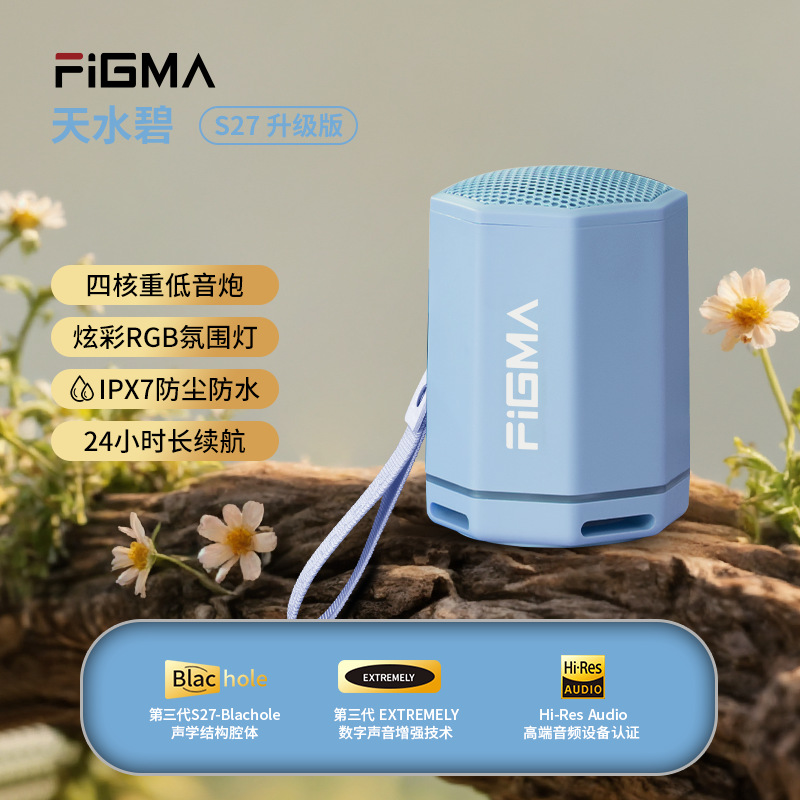 升级版：天水碧【30W功率★IPX7级防水★24H续航★HIFI发烧级重低音喇叭★蓝牙闪连6.0】