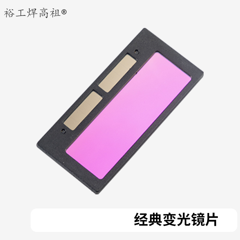 Face shield special replacement lens group solar automatic darkening welding lens true color LCD darkening lens
