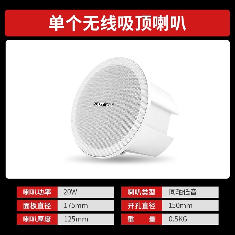 无线接收吸顶喇叭