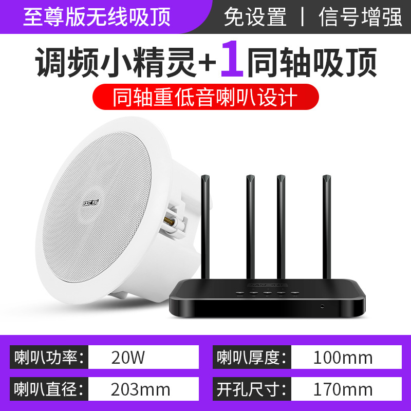 无线四天线发射器+1个至尊K7吸顶喇叭