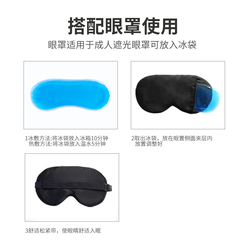 Ice compress eye mask, ice inner liner, cold compress inner core, hot compress eye, hot water core, compress cold and hot eye