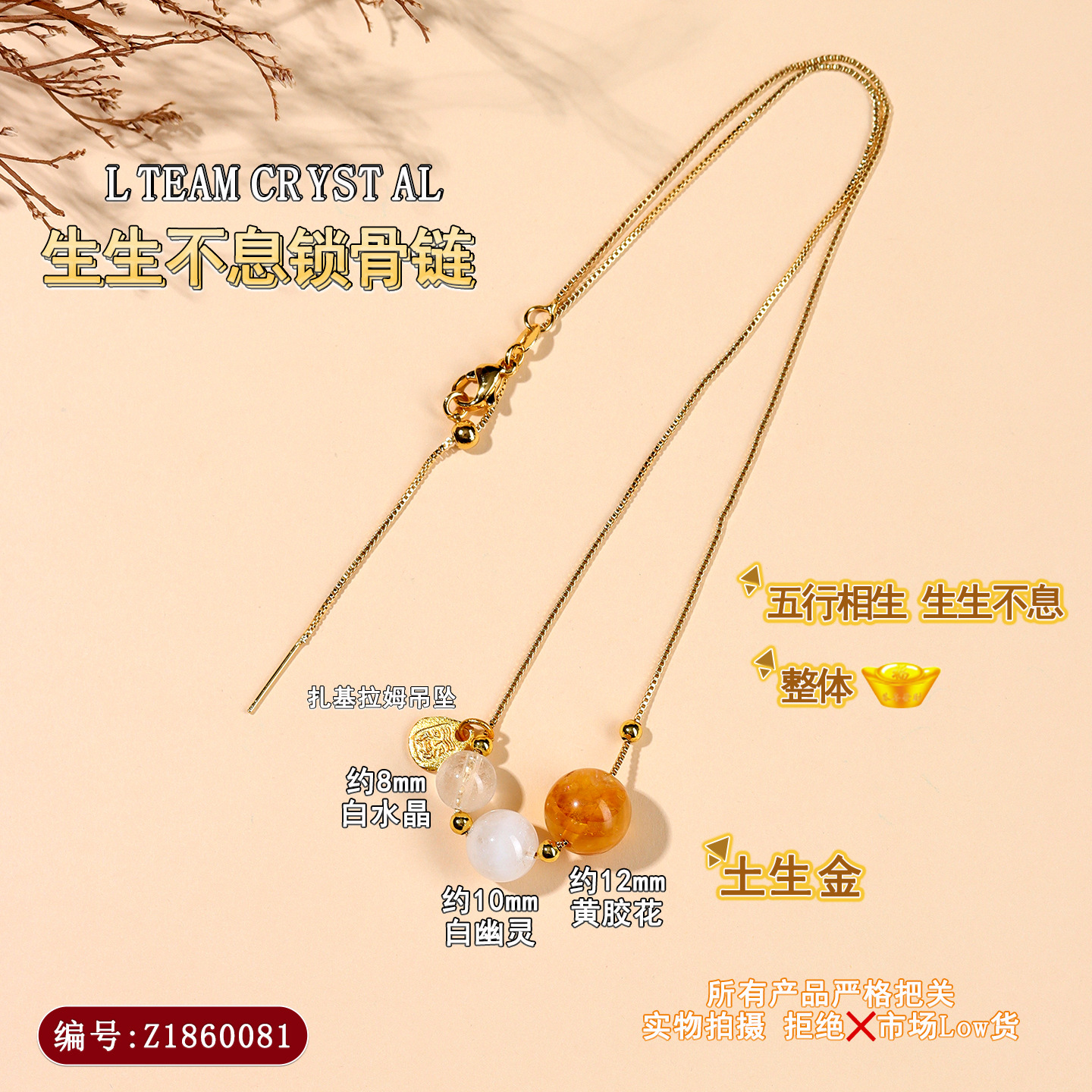 Z1860【土生金】生生不息五行锁骨链
