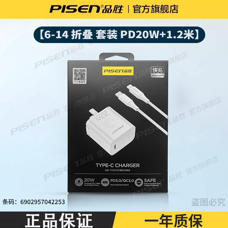 套装折叠款6-14【快充头20W+PD 1米】