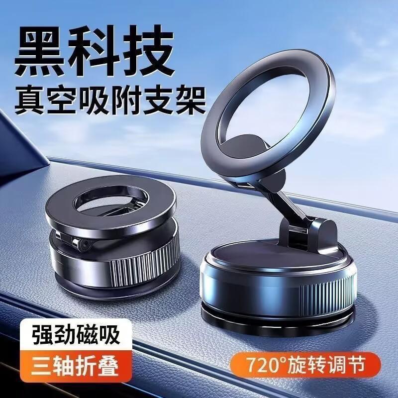Vacuum Adsorption Magnetic Car Phone Bracket Rotatable Navigation Shockproof Dashboard Multi-functional Foldable Hot