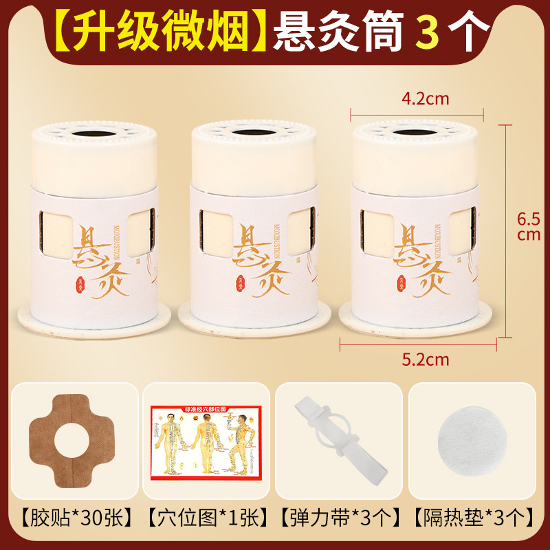 【微烟款】3温灸筒+30胶贴+穴位图+3弹力带+隔热垫*3
