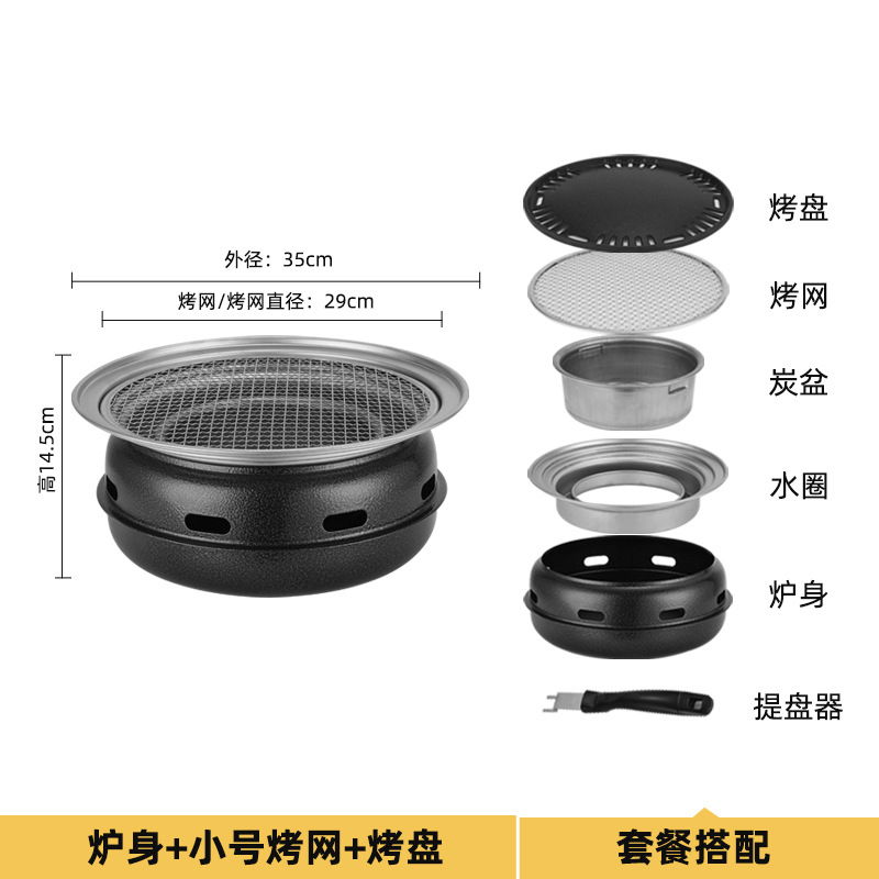 炉体+(小)烤盘+(小)烤网