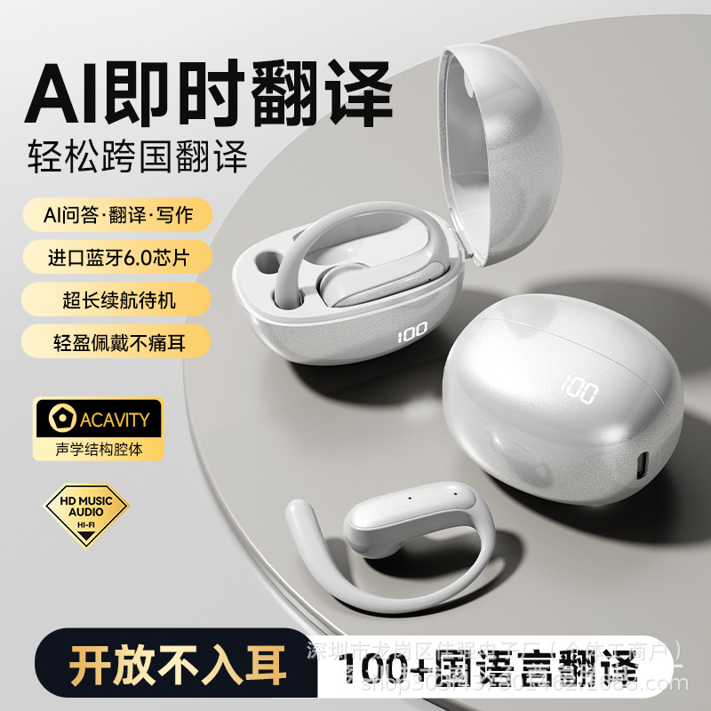 AI翻译定向挂耳银色